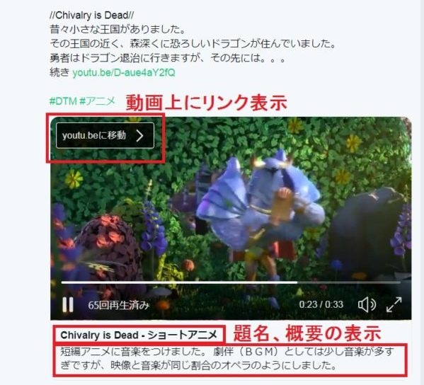 ツイッター動画にリンクを貼る サムネイル変更 タイトル付けをする方法 人人振動