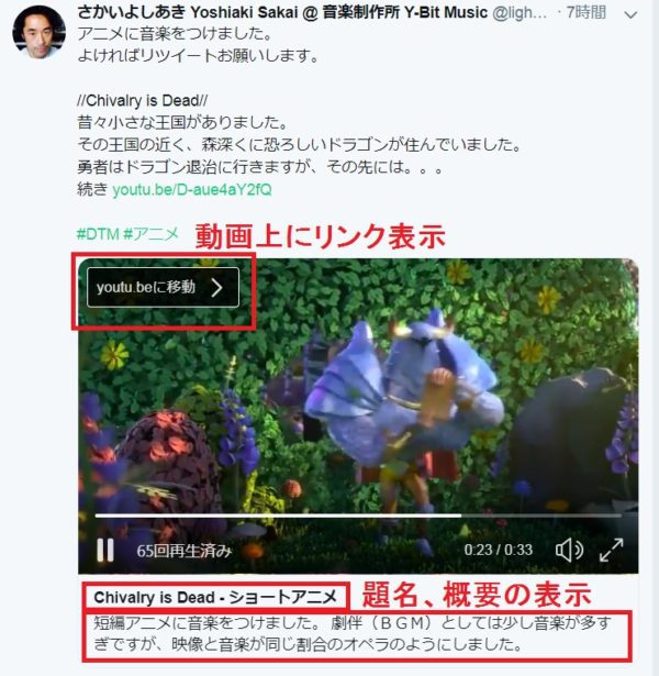 ツイッター動画にリンクを貼る サムネイル変更 タイトル付けをする方法 人人振動