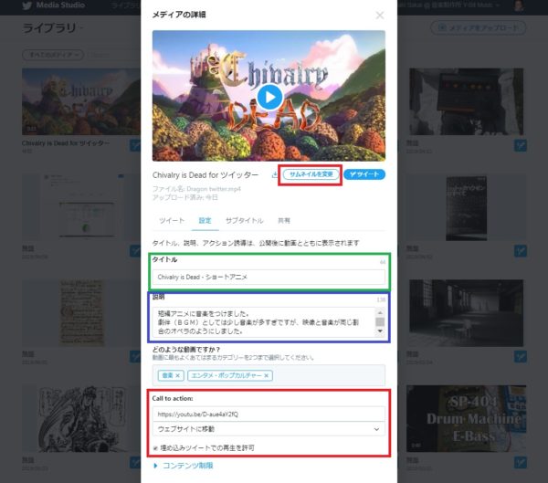 ツイッター動画にリンクを貼る サムネイル変更 タイトル付けをする方法 人人振動